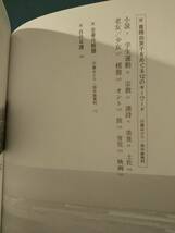 KAWADE 道の手帖「倉橋由美子 夢幻の毒想」◎松浦寿輝◎鹿島田真希◎小池真理子◎穂村弘◎蜂飼耳◎江藤淳◎桜庭一樹◎斎藤由香◎蜂飼耳ほか_画像9