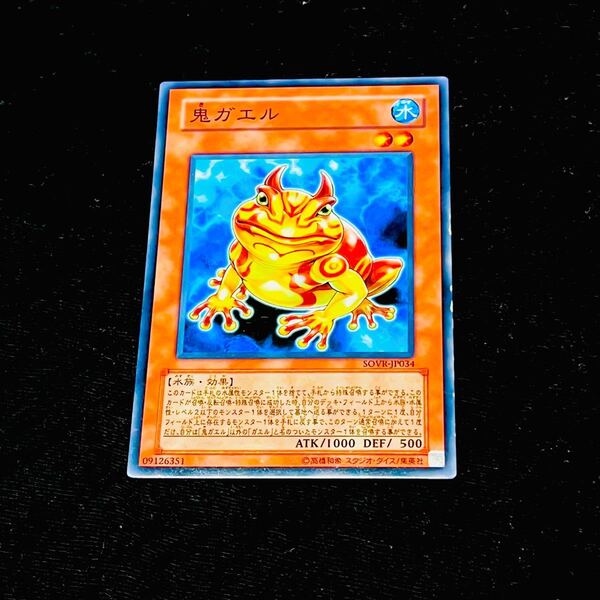 【遊戯王】鬼ガエル