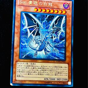 【遊戯王】Sin青眼の白龍 ブルーアイズホワイトドラゴン