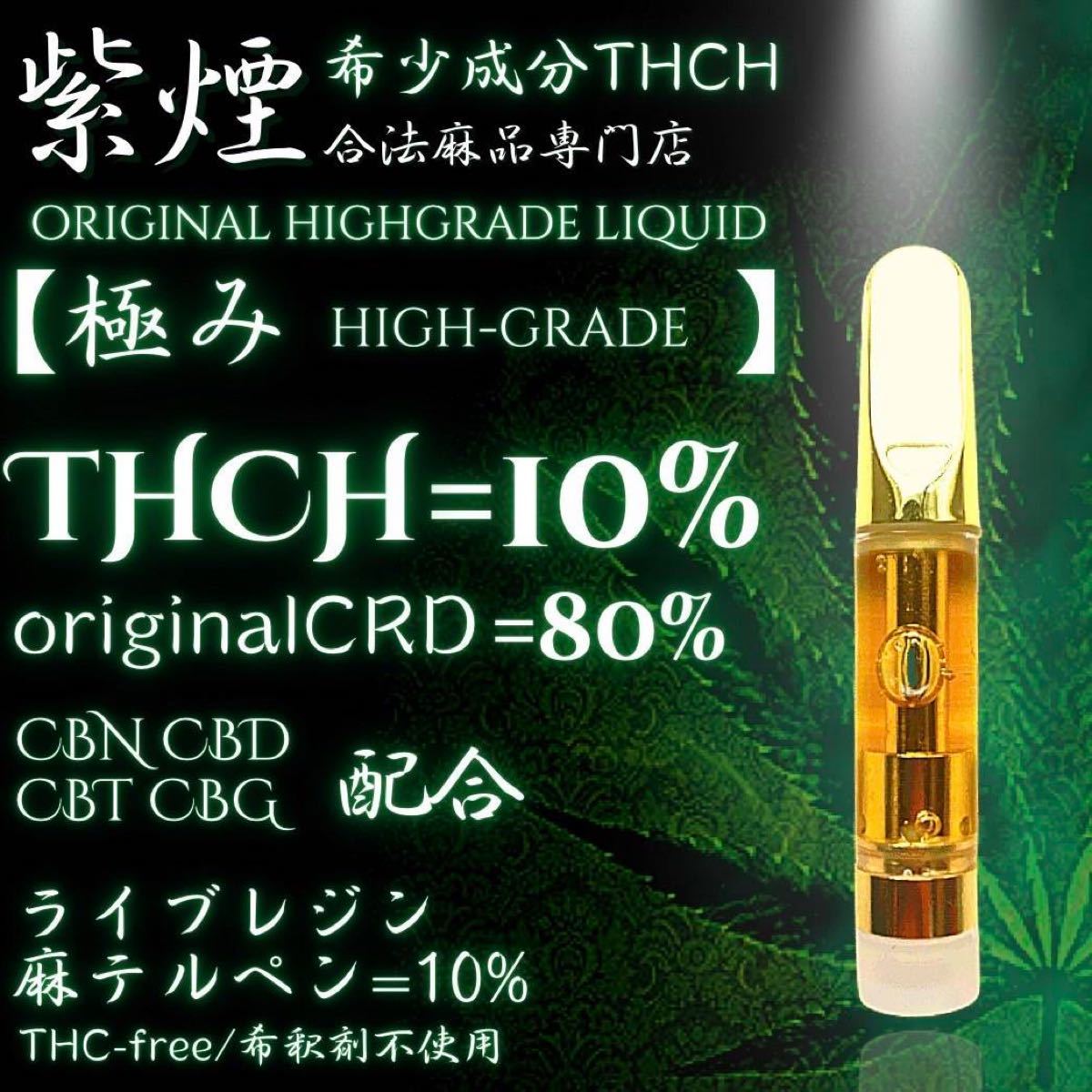 驚きの価格が実現! 衝撃価格CBN CBD THCH 出産祝い CBG econet.bi