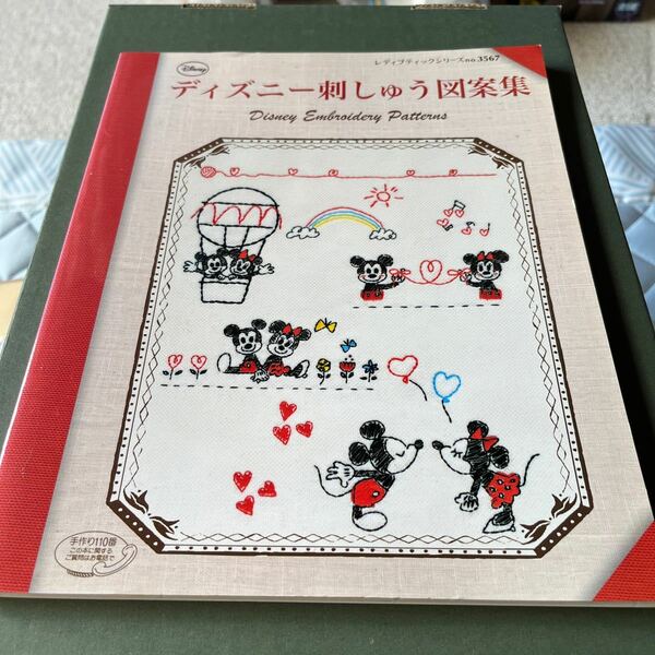 ディズニー刺しゅう図案集 = Disney Embroidery Patter…