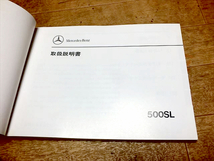 メルセデス　ベンツ　500SL　説明書_画像4