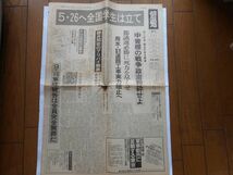 週刊 前進1985年5月20日 1236号 日本革命的共産主義者同盟・中核派機関紙　 発行所：前進社_画像1