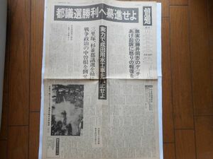 週刊 前進1985年6月3日 1238号 日本革命的共産主義者同盟・中核派機関紙　 発行所：前進社