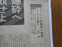 週刊 前進1986年3月24日 1278号 日本革命的共産主義者同盟・中核派機関紙　 発行所：前進社_画像4