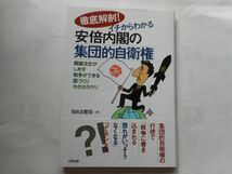 徹底解剖！イチからわかる安倍内閣の集団的自衛権: 閣議決定がしめす　戦争できる国づくり　そのカラクリ 2014/10/9 自由法曹団 編集_画像1