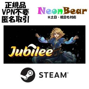 Jubilee Steam製品コード