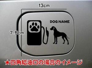 【送料無料】グレートデン 給油口 ステッカー リアガラス シルエット 車 犬 リアガラス 給油口