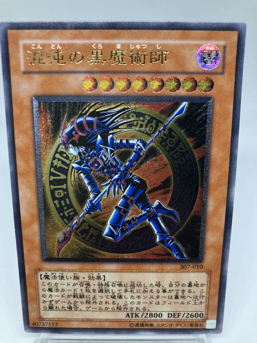 翌日発送可能】 混沌の黒魔術師 レリーフ アルティメットレア