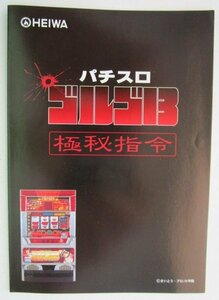 △△ SLOT　ゴルゴ13　HEIWA/平和　ガイドブック【パチスロ実機/小冊子】カタログ　雑誌　説明書　スロット　(参考画像)