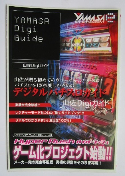 △△ SLOT ハイパーラッシュ ガイドブック 山佐【パチスロ実機/小冊子