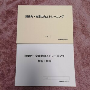 語彙力文章力向上トレーニング　問題と解答解説セット。