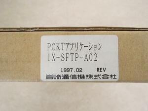 ☆新品☆　IWATSU　PCKTアプリケ-ション　IX-SFTP-A02