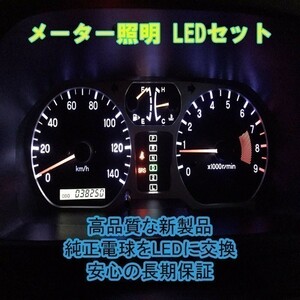 バモス/ホビオ　メーターパネル用LEDセット　メーター球純正 交換 適合 電球 ライト