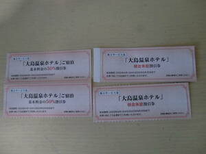 ★ Билет на услуги акционеров ★ Ошима Onsen Hotel Commantation и Breakvice Break Discount Ticket 1 Set -2 Срок действия 30 сентября 2022 г. Бесплатная доставка