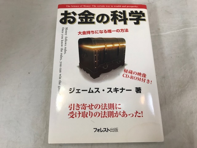 年最新ヤフオク!  お金の科学の中古品・新品・未使用品一覧