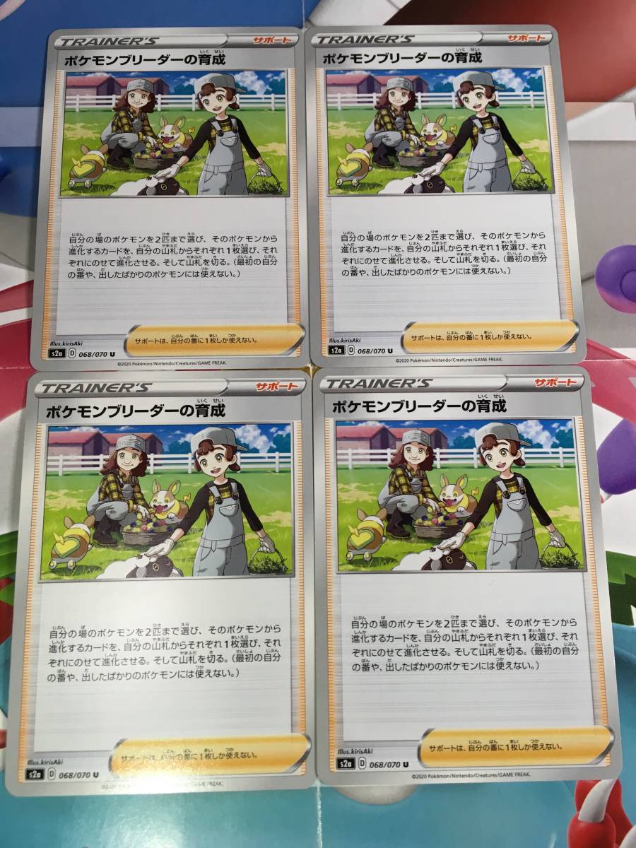 本日特価 ポケモンブリーダーの育成 1枚70円 在庫1 ポケモンカードゲーム Gramon Com Py