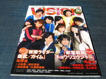 HERO VISION 50佐野岳小林豊高杉真宙志田友美久保田悠来波岡一喜青木玄徳竜星涼押川善文斉藤秀翼丸山敦史金城大和塩野瑛久今野鮎莉山田裕貴_画像1