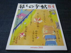 暮しの手帖84 からあげ唐揚げサンドイッチ秋刀魚サンマ から揚げ