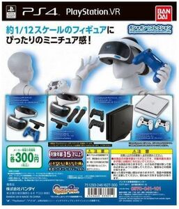  ガシャポン！コレクション PlayStation4 ＆ PlayStation VR 全4種セット