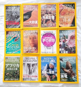 ナショナルジオグラフィック日本版　2005年1月ー12月　付録付き　12冊セット