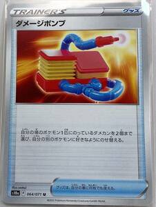 No.2-00351 ＜送料無料＞ S10a 064/071 ダメージポンプ U ポケモンカードゲーム 強化拡張パック ダークファンタズマ