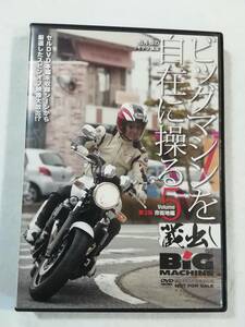 オートバイDVD『ビッグマシンを自在に操る ５　柏秀樹のライテク講座　蔵出し第３弾　市街地編』同梱可能。即決。