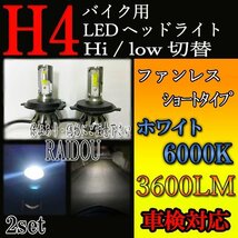 ホンダ　CB400X バイク用 H4 Hi/Lo LED ヘッドライト ホワイト 6000k ショートタイプ_画像2