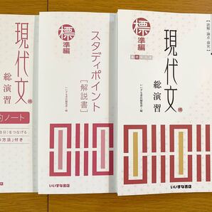 いいずな書店 プログレス 現代文 総演習 三訂版 標準編・発展編