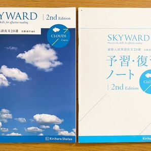 SKYWARD CLOUDS Course 2nd Edition 最新入試英語長文20選