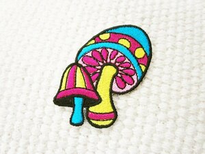 刺繍ワッペン/親子きのこY&P/キノコ/アイロン接着