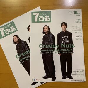 7ぴあ 2022年10月号 2冊 Creepy Nuts R-指定 DJ松永 高橋優 川崎鷹也 chilldspot 清木場俊介