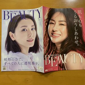 KOSE コーセー Precious BEAUTY 2022年 秋 No.92 新垣結衣 井川遥