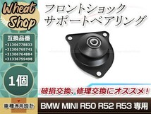 BMW MINI R50 R52 R53 フロント ショック サポート ベアリング ストラット アッパーマウント 31306778833 31306769741 クーパー_画像1