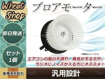 地域別送料無料 テリオスキッド J111G J131G ブロアモーター ブロワモーター ヒーターモーター エアコン 87104-87401 87104-87402_画像1