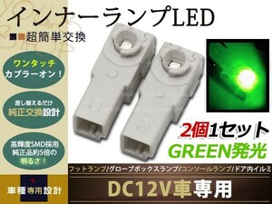 HS250h/IS250/IS350 LEDインナーランプ フットランプ/足元 緑2個