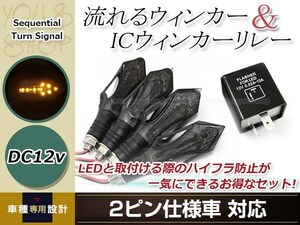 バイク LED 流れるウインカー 12V スモーク アンバー 4個セット ２ピン ICウインカーリレー付き シーケンシャル ウインカー バニガーレ