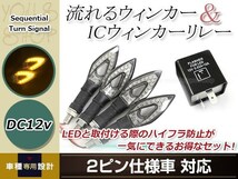 バイク LED 流れるウインカー 12V クリア アンバー 4個セット ２ピン ICウインカーリレー付き シーケンシャル ウインカー ZX-10R_画像1