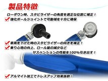 調整式スタビライザーリンク フロント ブルー 2本セット エスティマ ACR30W M12 調整幅 +10mm～+110mm スタビリンク 車高調 ダウンサス_画像4