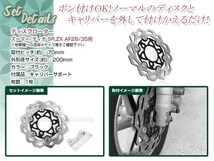 ライブディオ SR ズーマー ディスクローター キャリパー付属 200mm ブラック ブレーキ アルミ削り出し キャリパーサポート付き_画像2