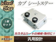 シートステー シルバー 1個 リトルカブ スーパーカブ C50/C70/C90用 シートヒンジ カスタムシート_画像1