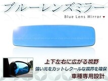 後続車ライトの眩しさカット◎ブルーレンズ ルームミラー ダイハツ ムーヴコンテ L575S/L585S 防眩 ワイドな視界 鏡本体_画像1