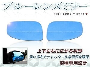 眩しさカット 広角◎ブルーレンズ サイドドアミラー 日産 ブルーバード シルフィ G11,NG11,KG11 防眩 ワイドな視界 鏡本体