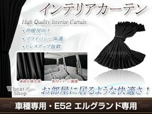 E52 エルグランド H22.8～ 光沢 遮光 車用 カーテン ブラック 1台分10ピースセット インテリアカーテン プライバシーの保護に_画像1