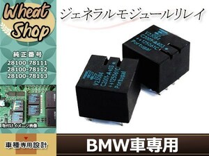 BMW GM5用 リレー ジェネラルモジュール リレイ ドアロック E85 E46 M3 T750 V23084-C2001-A303 V23084-C2001 V23084 DIP10