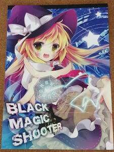 東方 魔理沙 black magic shooter 桃のカンヅメ 七桃りお 同人誌