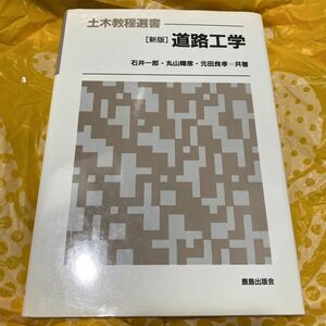  road engineering ( public works . degree selection of books ) ( new version ) Ishii one .| also work Maruyama ..| also work origin rice field good .| also work 