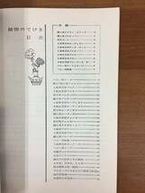 レトロ　編み物のてびき 講談社　昭和44年発行　_画像8