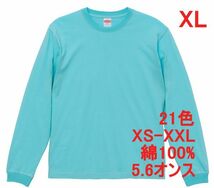 長袖 Tシャツ XL パステル エメラルド 袖リブ 綿100 5.6オンス 無地 無地T 長袖Tシャツ ロンT 丸首 クルーネック コットン A513 LL 2L 水色_画像1