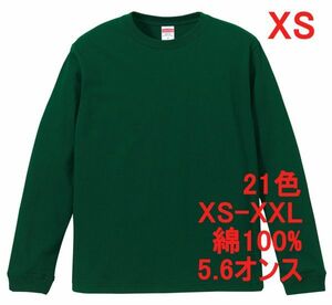 長袖 Tシャツ XS アイビー グリーン 袖リブ 綿100 5.6オンス 無地 無地T 長袖Tシャツ ロンT 丸首 クルーネック コットン A513 SS 緑 緑色